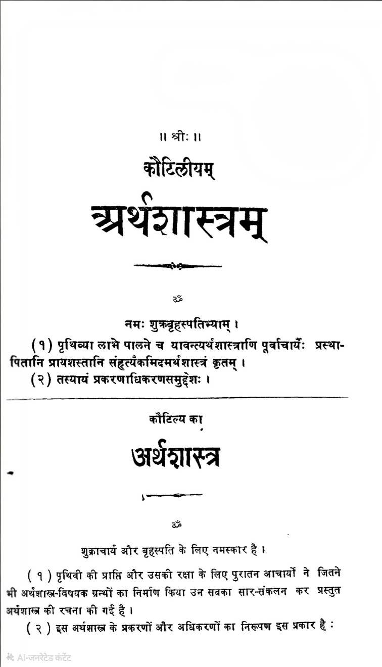 अर्थशास्त्रम्